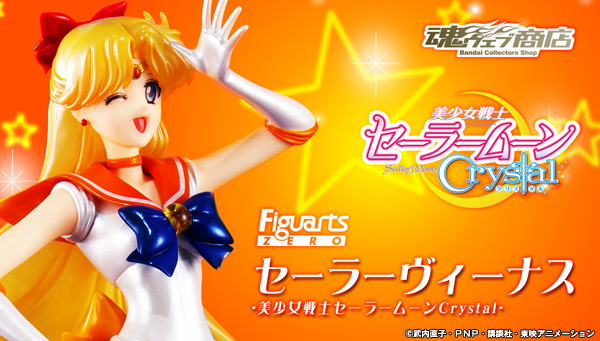 BANDAI FiguartsZERO 美少女战士Crystal 水手金星