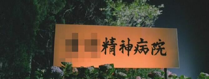 《走进玄学—完结篇》ACTV十五周年大型没溜节目