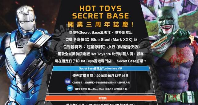 HT 钢铁侠3&自杀特工人偶 推出！