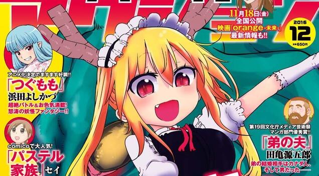 《小林家的妹抖龙》动画化决定