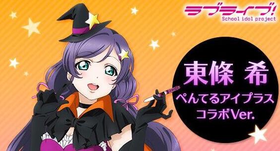 Alpha×Omega lovelive 东条希万圣节造型立体化决定