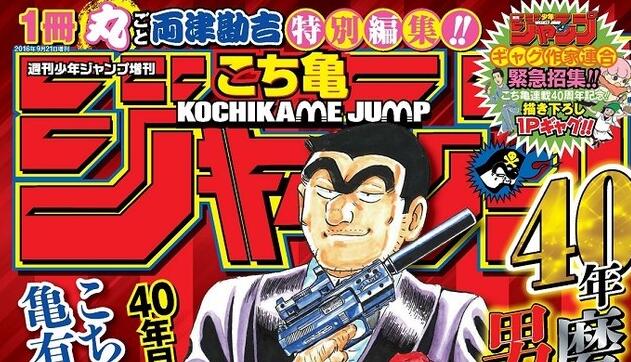 《周刊少年Jump》16年第42期宣布再版