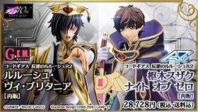 Megahouse 鲁鲁修 & 枢木朱雀 再版 开订