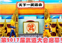 武道大会