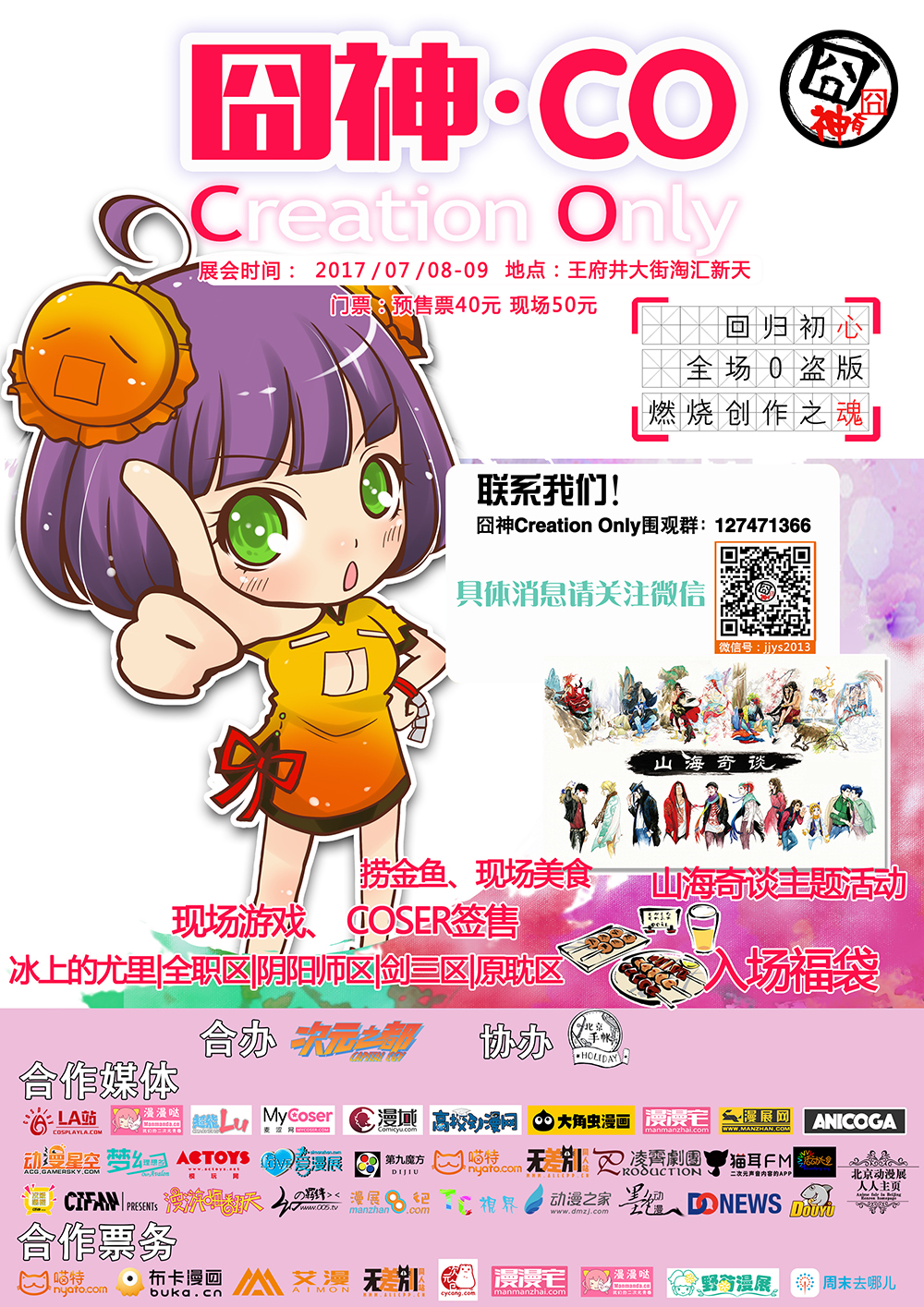 第二届囧神杯宅舞大赛