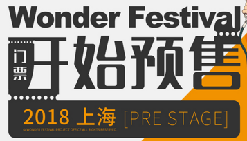 WF2018上海 早鸟票、VIP票正式开启预售！
