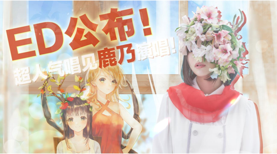 《实验品家庭》日文ED将由超人气唱见鹿乃演唱！