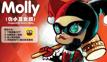 HT 与 Kennyswork 最新联乘Molly