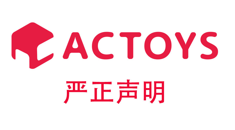 关于“ACTOY 1/3 龍珠 -超级赛亚人3 悟空雕像”的严正声明