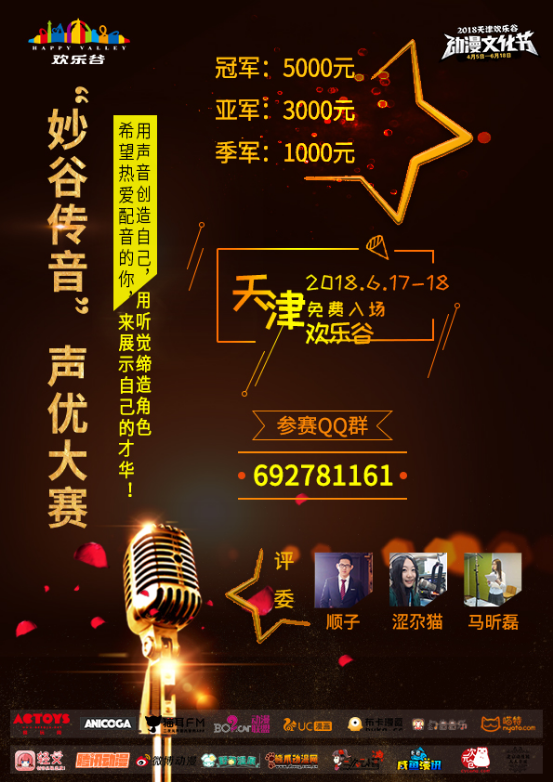 “妙谷传音”声优大赛火热来袭