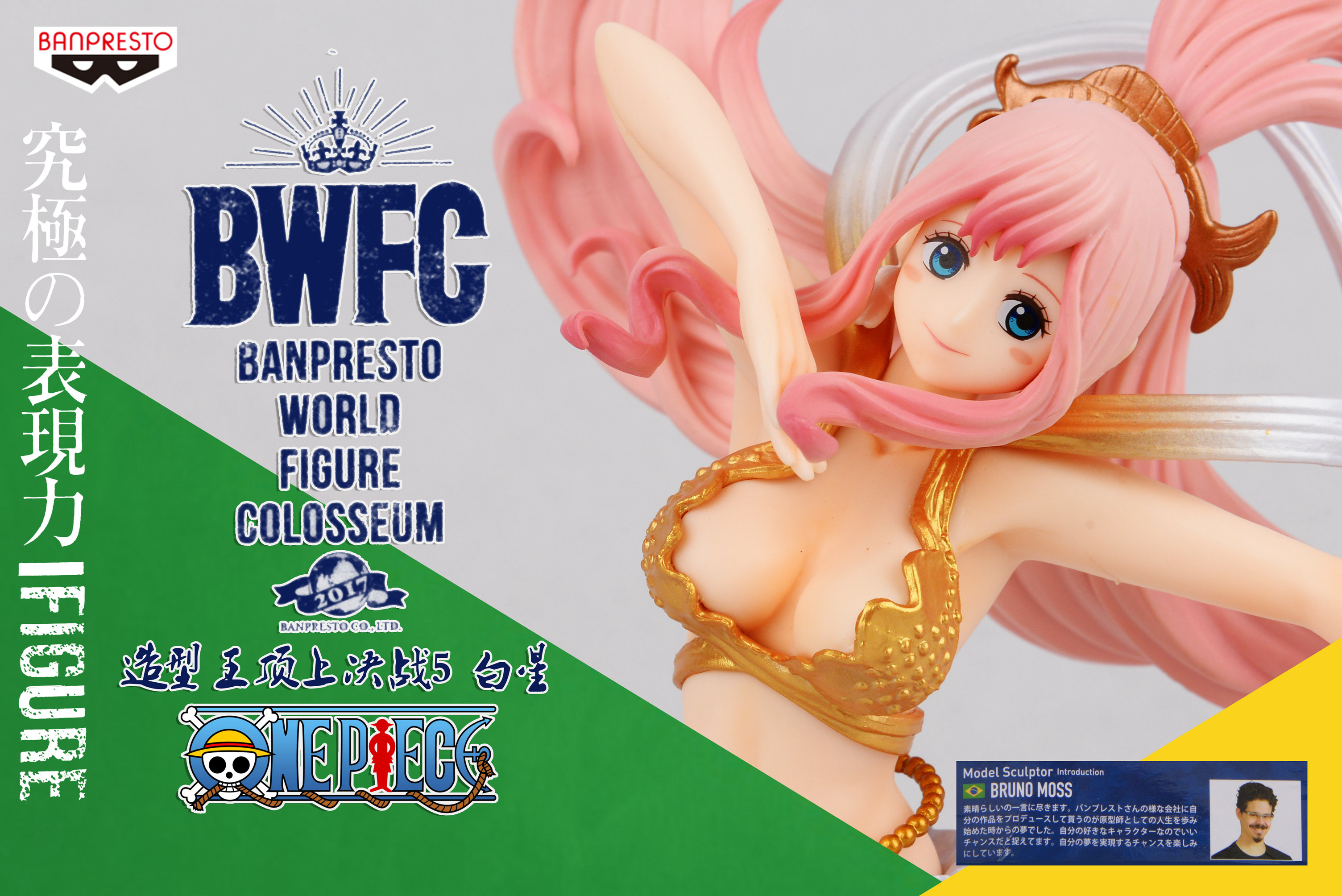 眼镜厂 海贼王 BWFC 造型王顶上决战5 白星