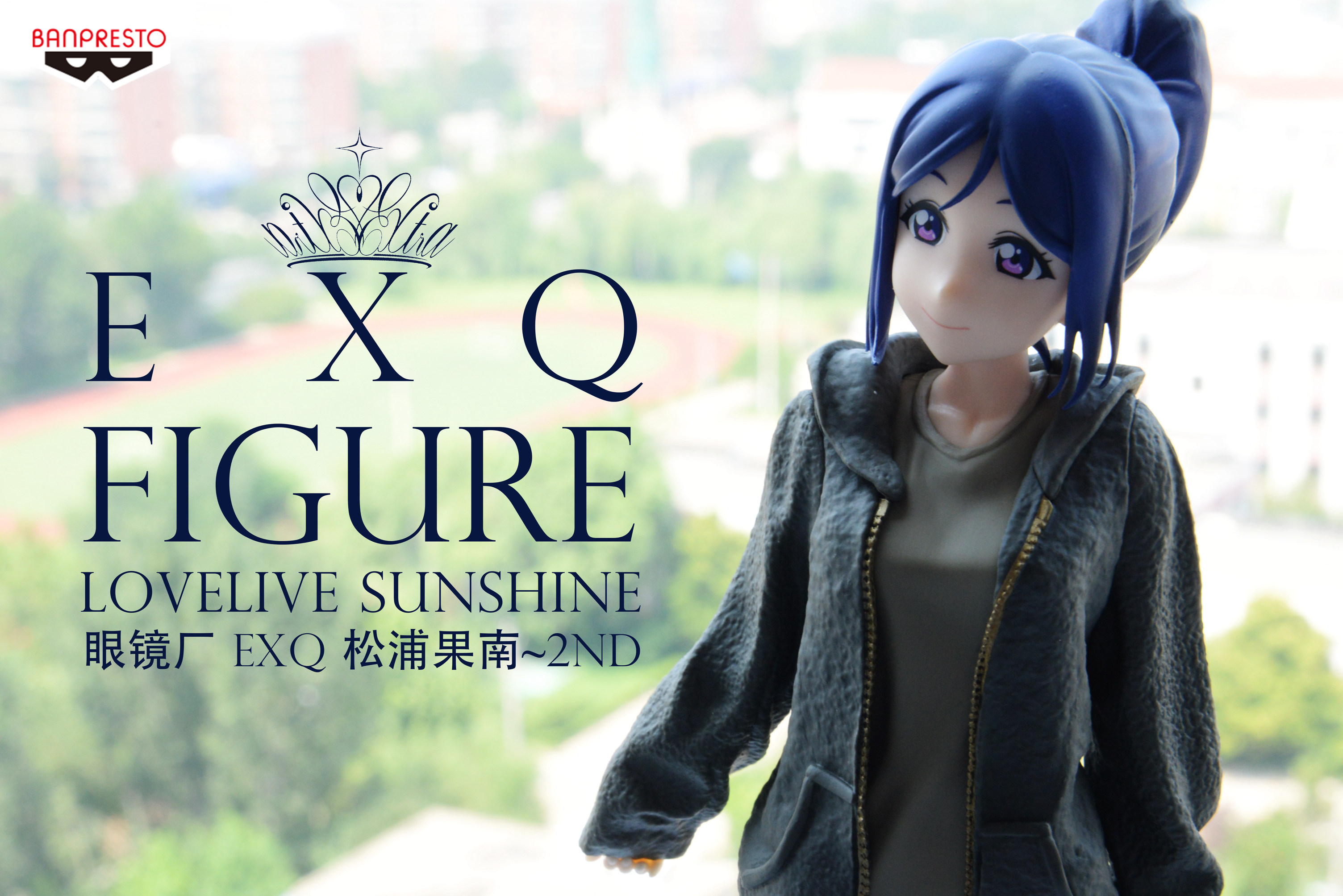 眼镜厂 EXQ 水团 LoveLive 松浦果南 2nd