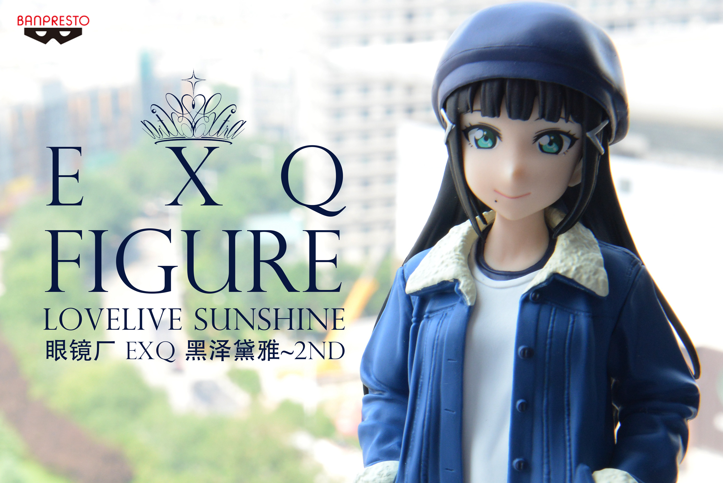 眼镜厂 EXQ 水团 LoveLive 黑泽黛雅 2nd