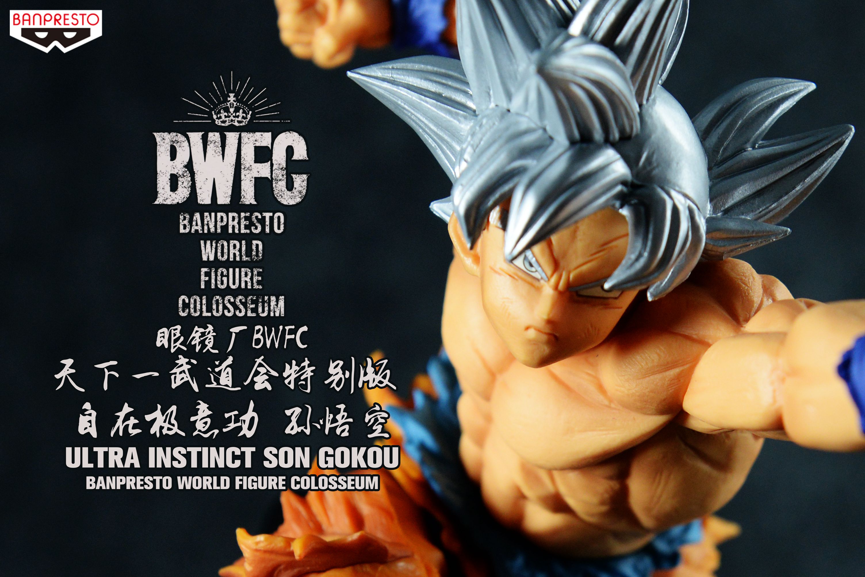 眼镜厂 BWFC 七龙珠 造型天下一武道会 特别版 自在极意功 孙悟空