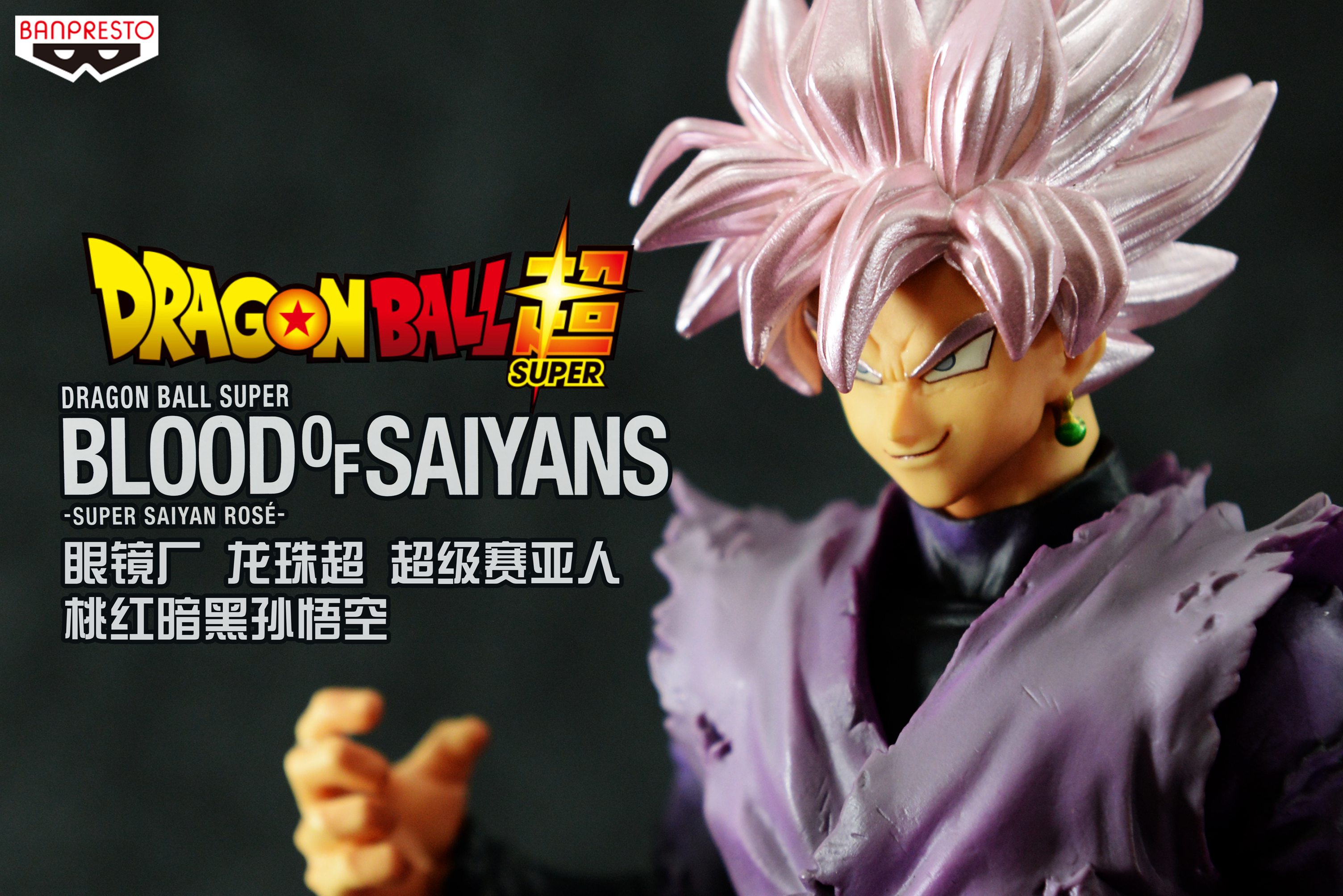 眼镜厂 龙珠超 超级赛亚人 Blood of Saiyans 桃红暗黑孙悟空
