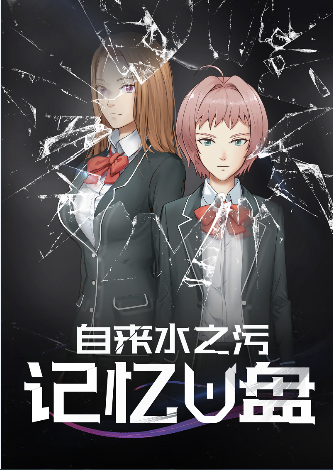 《记忆U盘》动画正式上线，全网热播中！