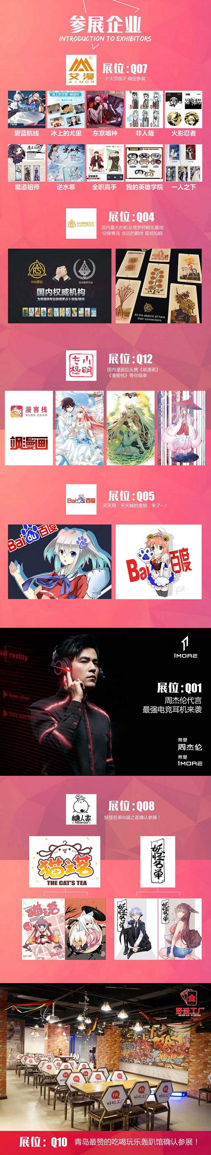 QD嘉年华顶级IP确认参展 十大嘉宾 与你共度双11