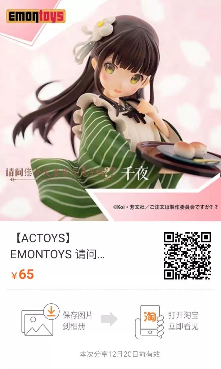 【预订开启】《请问您今天要来点兔子吗？？》千夜 1/7 手办开定！