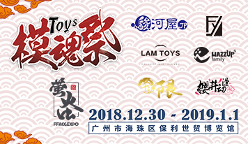元旦萤火虫漫展即将开启 模魂祭专区搞事情送大礼