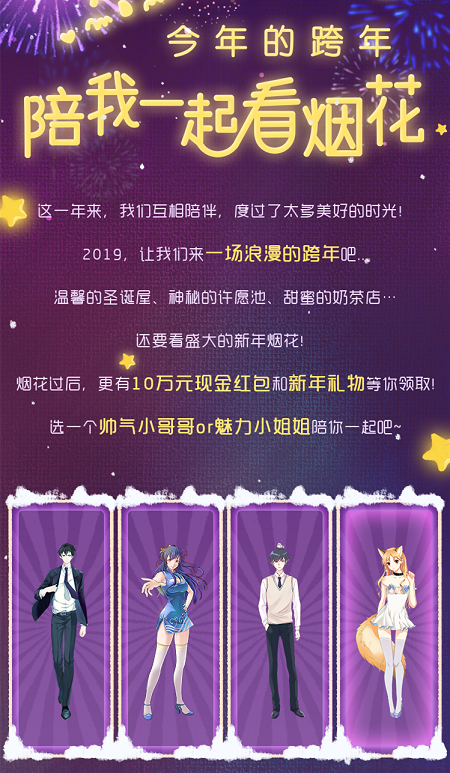 微博动漫陪你浪漫跨年！