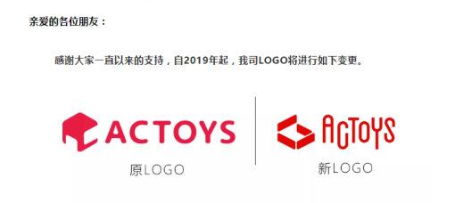 ACTOYS产品logo变更通知