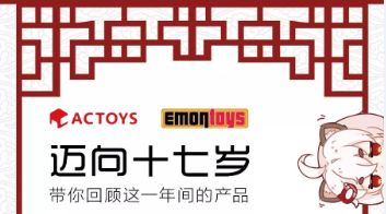2018年ACTOYS手办总结