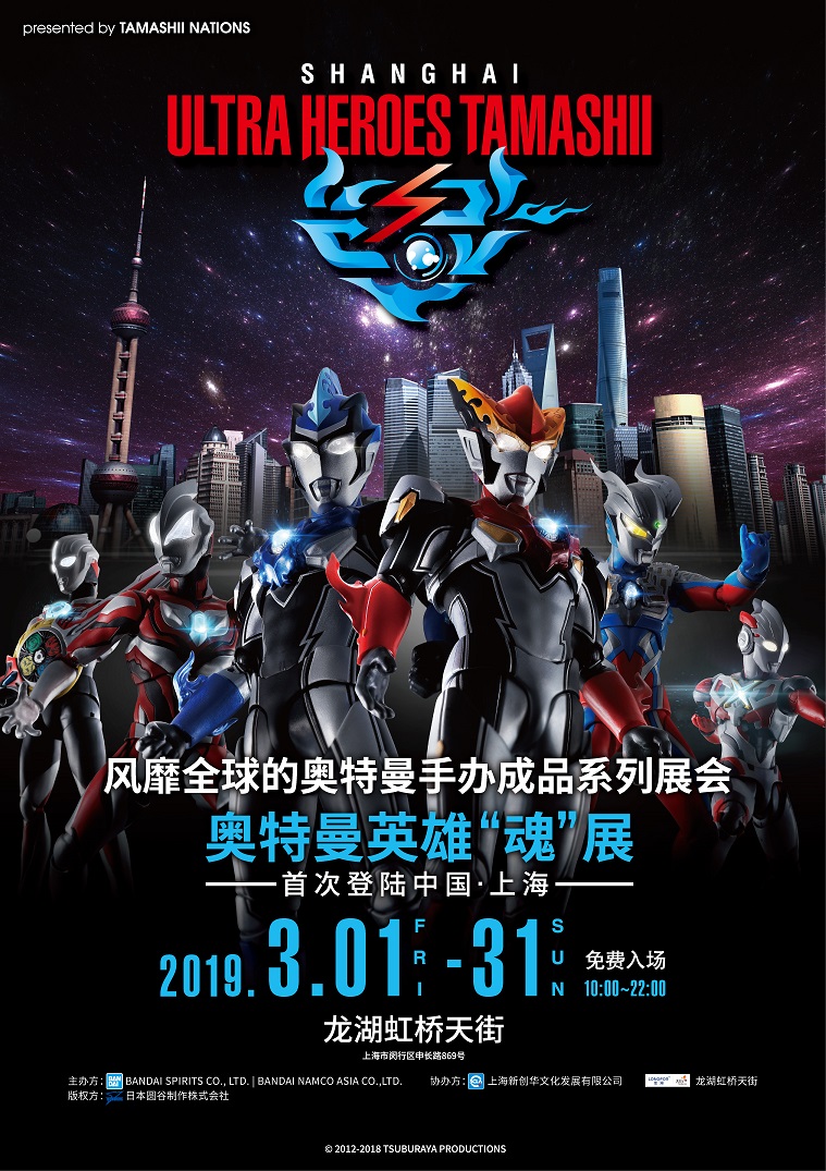 万代TAMASHII NATIONS奥特曼英雄“魂”展空降上海！限定品大披露！