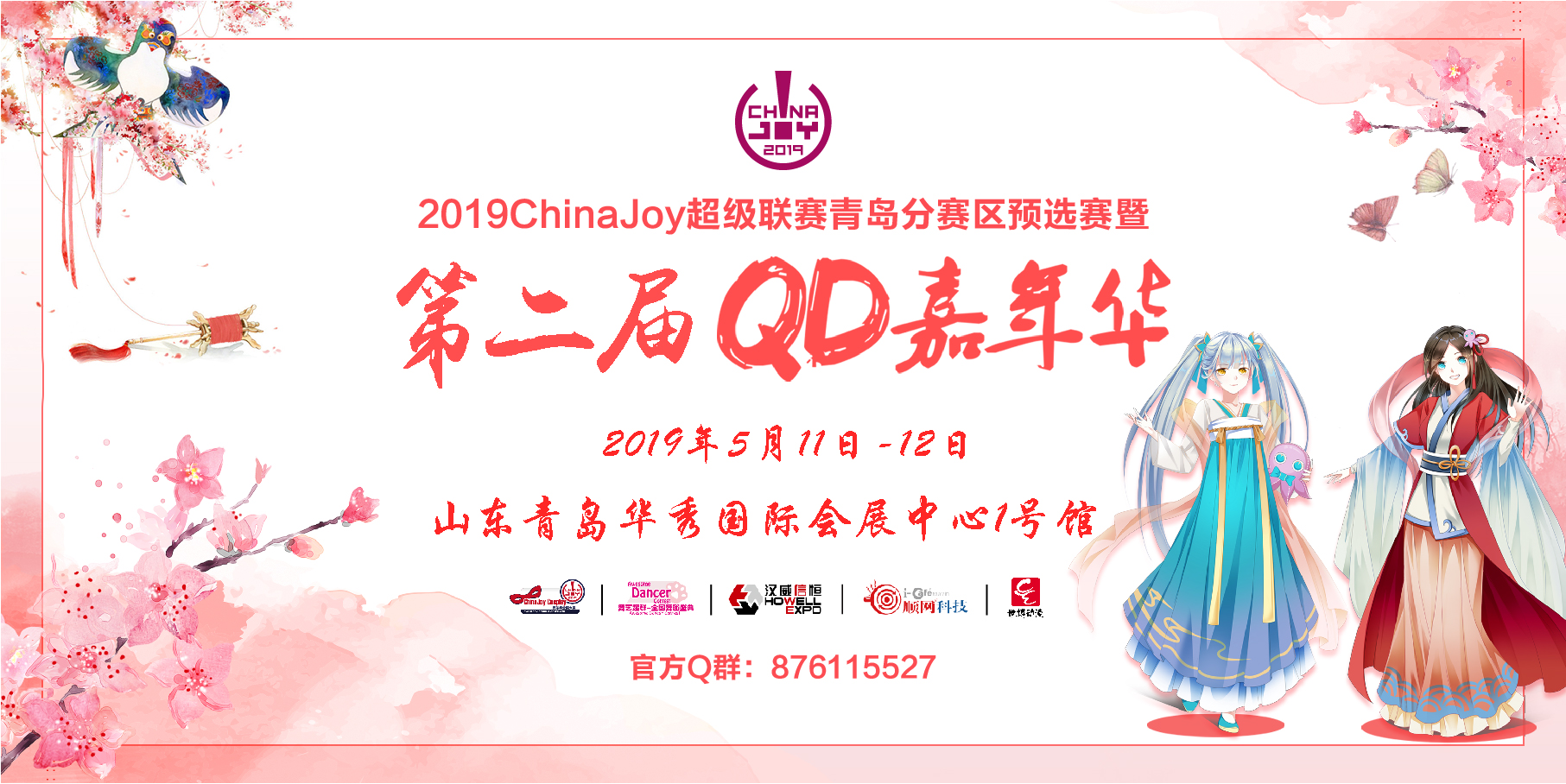 QD嘉年华二宣 赛事奖金过万 企业情报解禁 丰富奖品拿不停