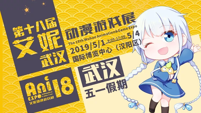 【艾妮武汉站5.1-5.4国博(汉阳区)】展商×嘉宾这里全了！赶快记下吧！