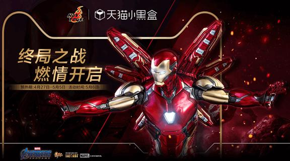 【限量重启 逆转无限】Hot Toys  x 天猫小黑盒活动燃情开启