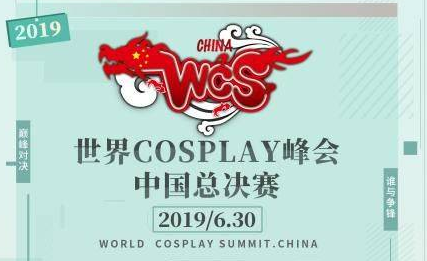2019福州FACG8动漫游戏文化节世界COSPLAY峰会中国总决赛热血来袭！