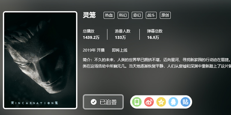 《灵笼》能否打破国产动画三大“魔咒”？或开播就是“巅峰”