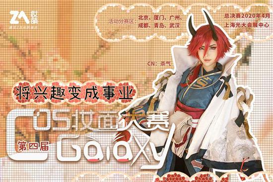 第四届CosGalaxy妆面大赛报名正式开启 十万大奖等你拿！！！