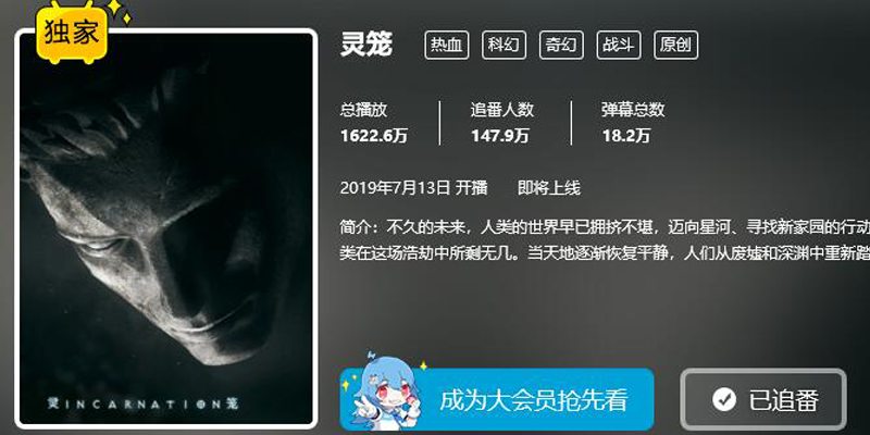 耗时与制作经费堪比游戏，《灵笼》能否成为3A级动画剧？