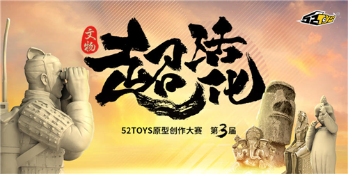 当潮玩撞上文化 52TOYS新品《青铜小分队》众筹目标突破400%