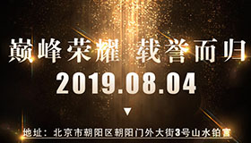 巅峰荣耀游园会0804,帝都战队即刻集结
