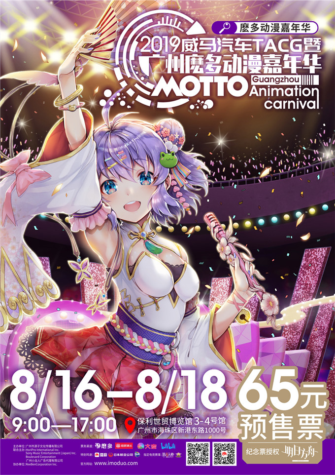 8月暑假劲好玩的漫展——TACG威马ｘ麽多动漫嘉年华，详尽攻略请收好！