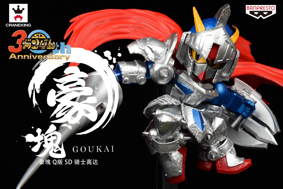 眼镜厂 豪塊 Q版 SD 骑士高达