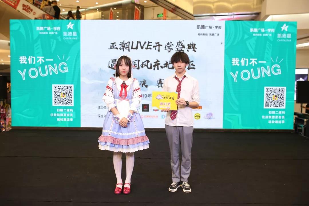 多元聚合 亚潮LIVE开学盛典——“遇见国风”国风才艺大赛 圆满结束