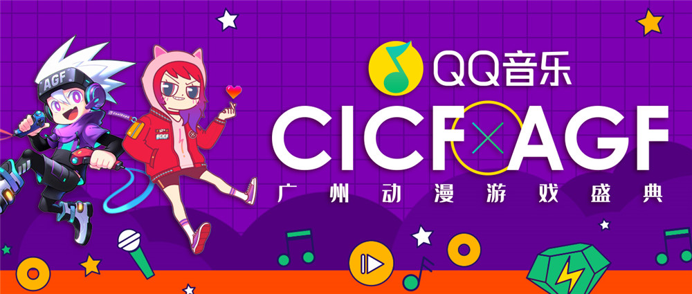 QQ音乐独家冠名2019年CICFxAGF国庆相约 超豪华总宣情报