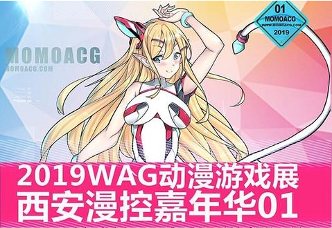 WAG漫控嘉年华国庆盛大启动，二次元盛宴等你开启