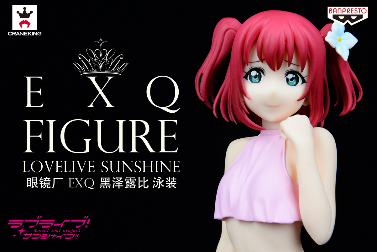 眼镜厂 EXQ Lovelive Sunshine 黑泽露比 泳装