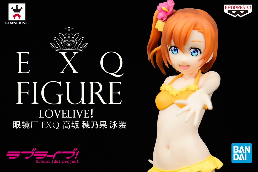 眼镜厂 EXQ lovelive 高坂穂乃果 泳装
