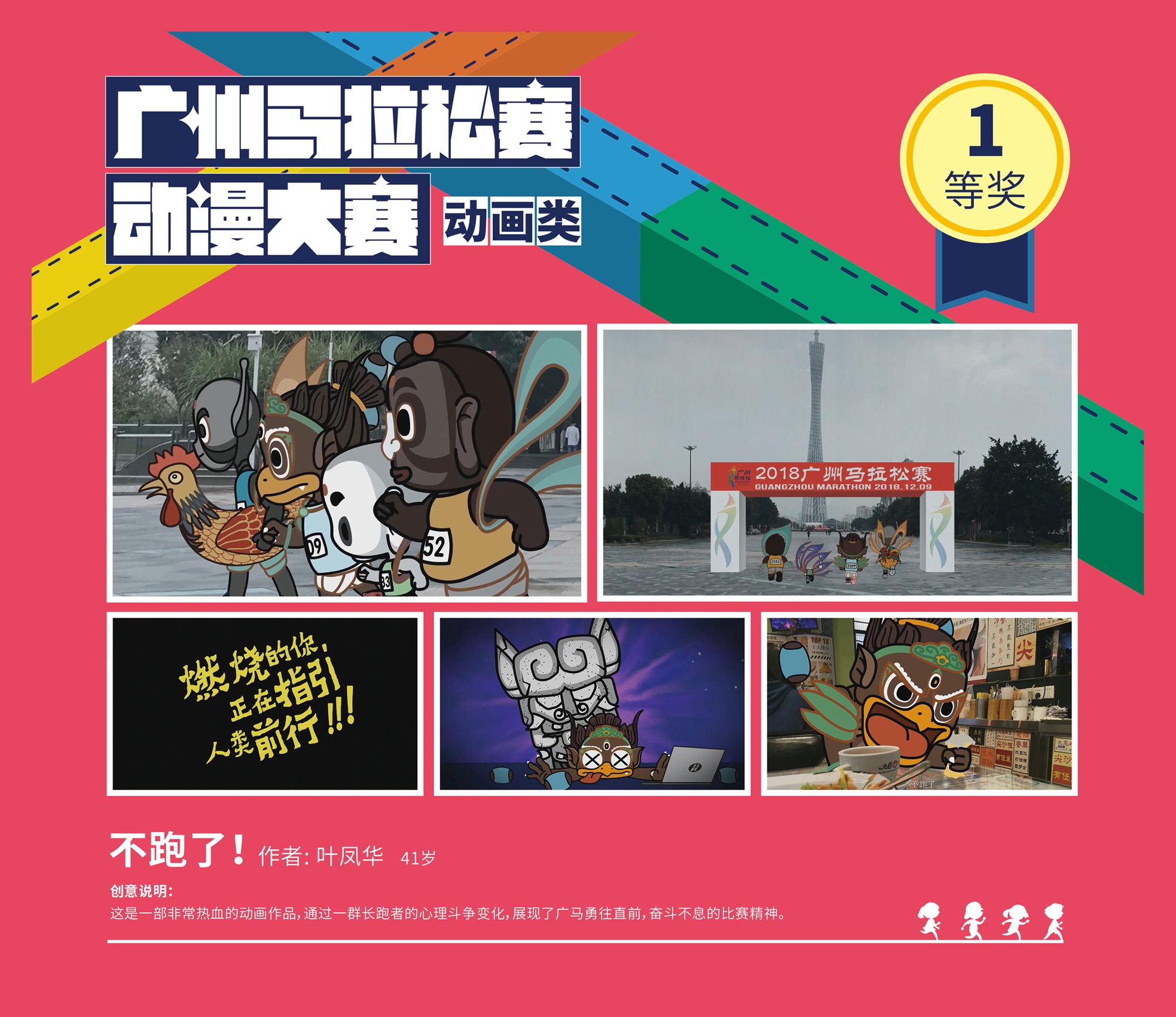 越奔跑，越活力！2019广马动漫大赛评选结果揭晓