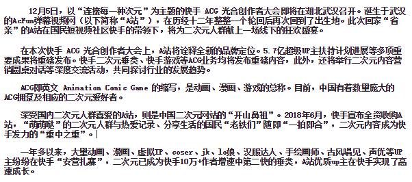 连接每一种次元，快手 ACG 光合创作者大会即将武汉召开