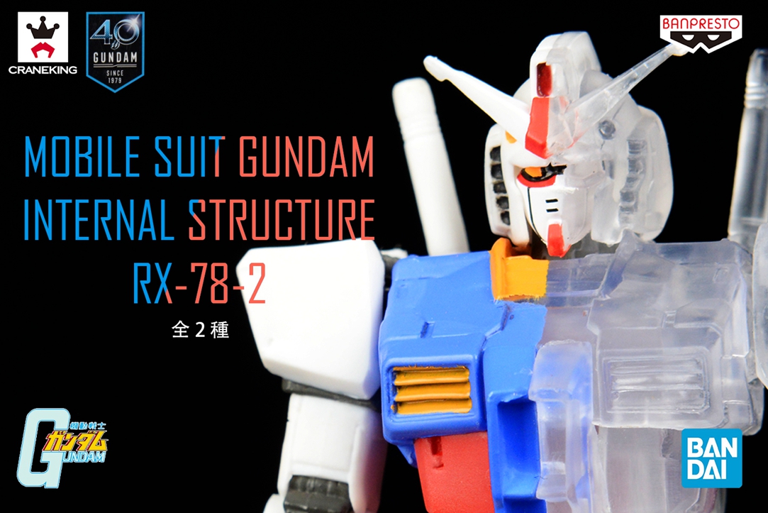 眼镜厂 机动战士 内部结构系列 RX-78-2 元祖高达 A款B款