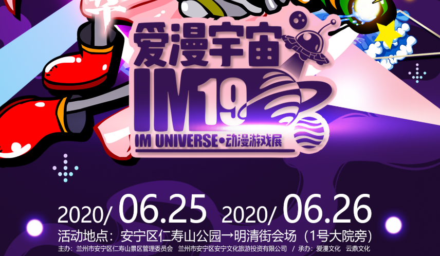 【终宣】IM19.0 x锦绣风华-爱漫宇宙动漫游戏展第19季