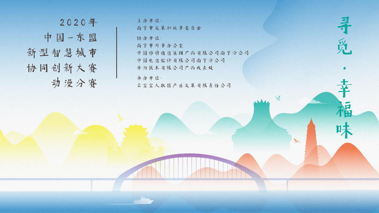创意与文化交汇！动漫创新大赛等你来参与！