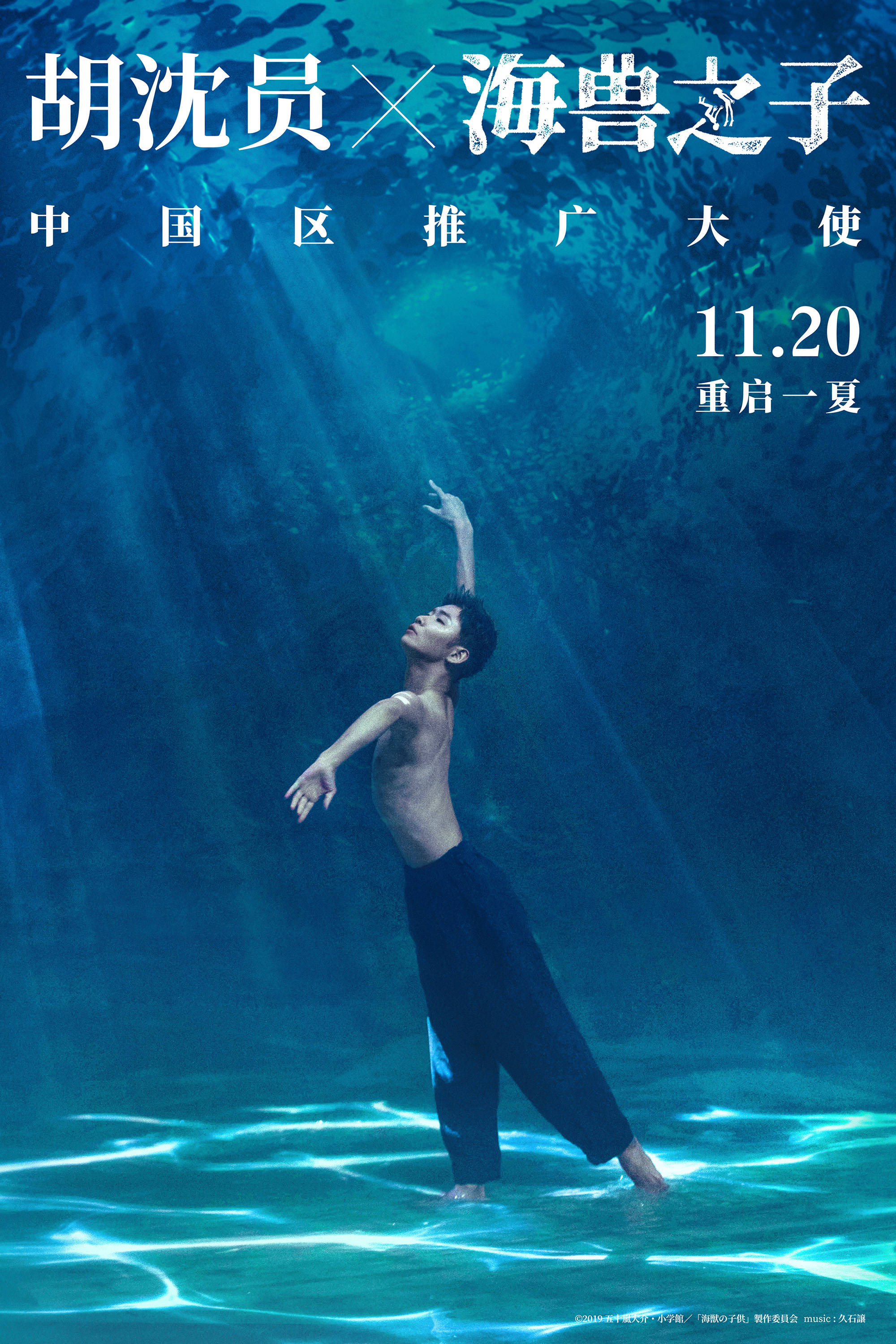影与舞蹈的绝美结合  《海兽之子》携手胡沈员演绎视觉盛宴
