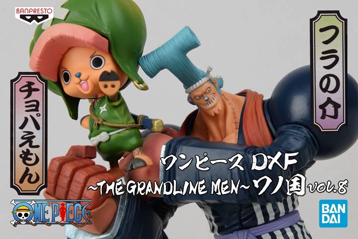 万代 眼镜厂 DXF 海贼王 和之国 vol.08 弗兰奇 乔巴